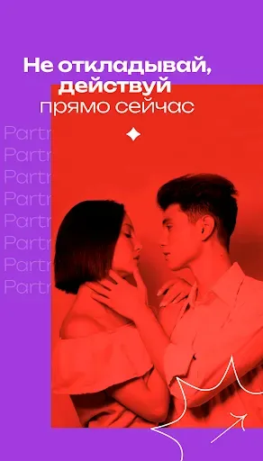 Скриншот 2 — Подходящий партнер для жизни
