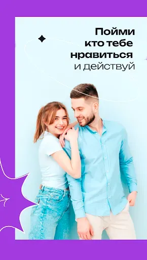 Скриншот 4 — Подходящий партнер для жизни