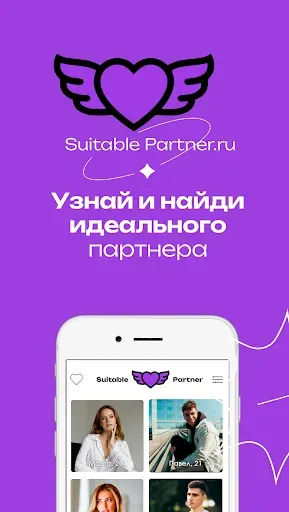 Скриншот 5 — Подходящий партнер для жизни