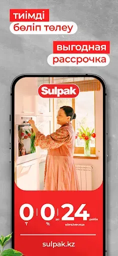 Скриншот 3 — Sulpak