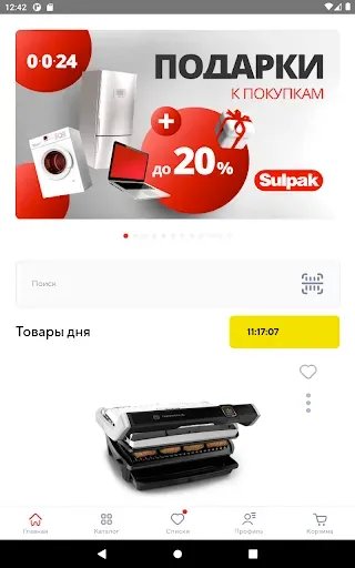 Скриншот 5 — Sulpak
