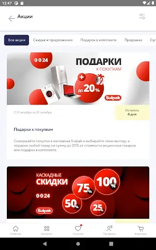 Скриншот 8 — Sulpak