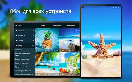 Скриншот 6 — Летние обои PRO