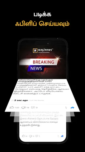 Скриншот 1 — Tamil News by Way2News