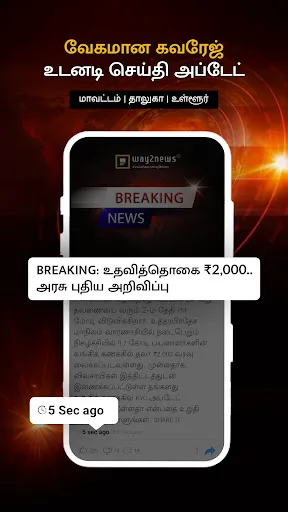 Скриншот 2 — Tamil News by Way2News