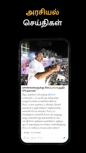 Скриншот 3 — Tamil News by Way2News