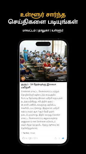 Скриншот 4 — Tamil News by Way2News