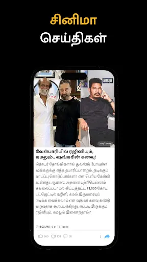 Скриншот 6 — Tamil News by Way2News