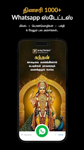 Скриншот 7 — Tamil News by Way2News