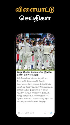 Скриншот 8 — Tamil News by Way2News