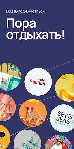 Скриншот 1 — Туроператор SUNMAR