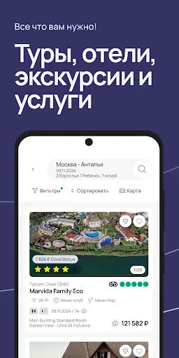 Скриншот 2 — Туроператор SUNMAR