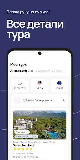 Скриншот 3 — Туроператор SUNMAR