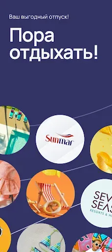 Скриншот 6 — Туроператор SUNMAR