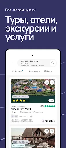 Скриншот 7 — Туроператор SUNMAR