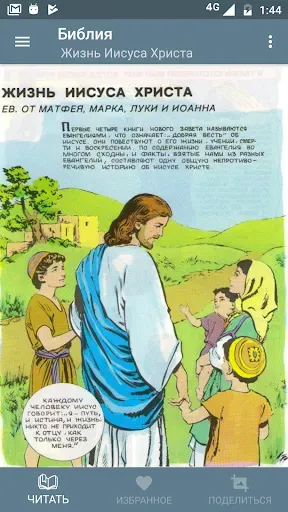 Скриншот 3 — Библия в картинках