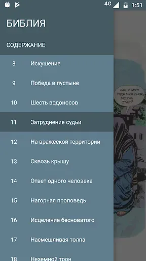 Скриншот 4 — Библия в картинках