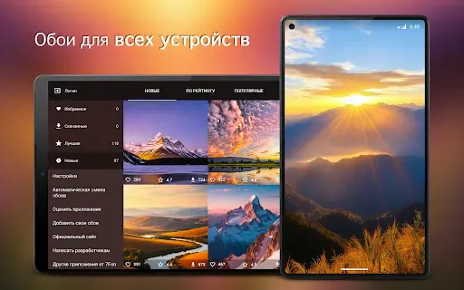 Скриншот 6 — Обои с рассветами | рассвет