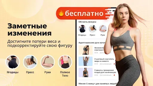 Скриншот 1 — Ленивая тренировка дома