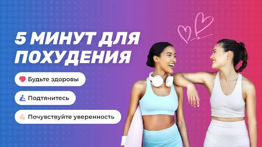 Скриншот 1 — 5Min: Тренировки для похудения