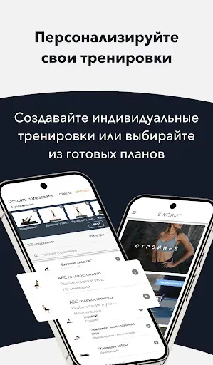 Скриншот 3 — Sworkit: Домашний Фитнес