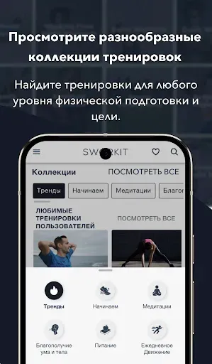 Скриншот 4 — Sworkit: Домашний Фитнес