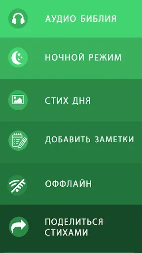 Скриншот 3 — библия синодальный перевод