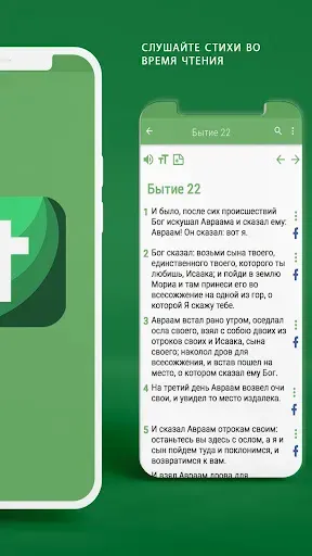 Скриншот 5 — библия синодальный перевод
