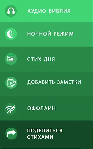 Скриншот 8 — библия синодальный перевод