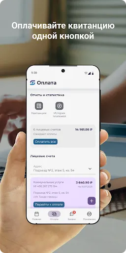 Скриншот 2 — Водоканал Чита