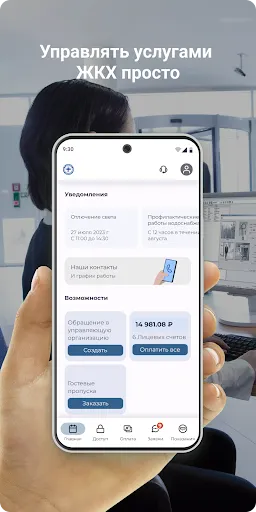 Скриншот 1 — МП Водоканал Гулькевичи