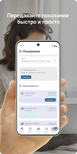 Скриншот 3 — МП Водоканал Гулькевичи
