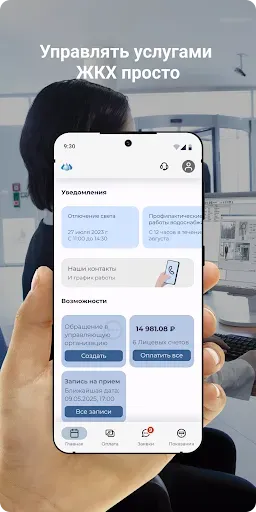 Скриншот 1 — МУП Водоканал Г. Череповец