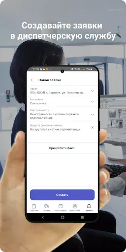 Скриншот 1 — Кубаньводоканал