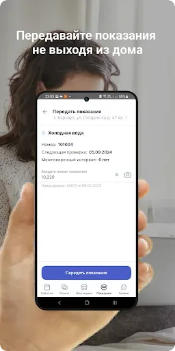 Скриншот 3 — Кубаньводоканал