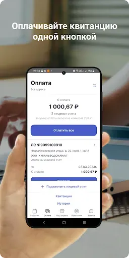 Скриншот 4 — Кубаньводоканал