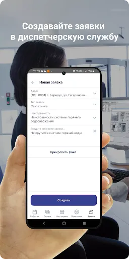 Скриншот 1 — УК Регион