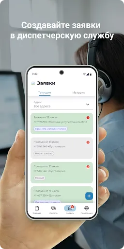 Скриншот 4 — Электросбыт Саратов