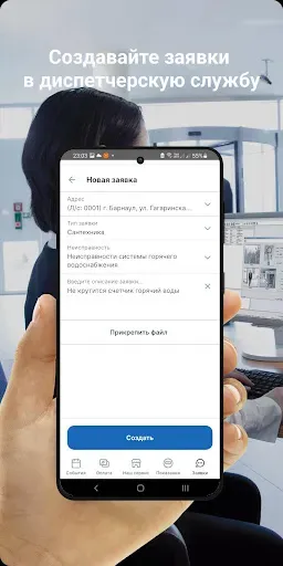 Скриншот 1 — АО "ИВЦ ЖКХ"
