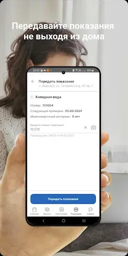 Скриншот 3 — АО "ИВЦ ЖКХ"