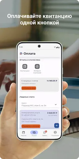 Скриншот 2 — Уфаводоканал