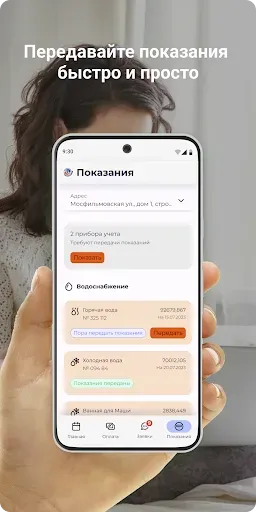 Скриншот 3 — Уфаводоканал