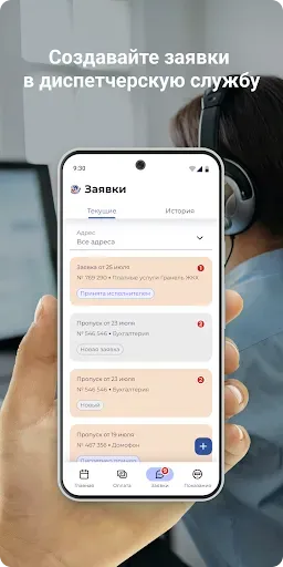 Скриншот 4 — Уфаводоканал