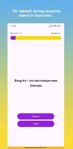 Скриншот 2 — А4 Правда или Ложь | Викторина