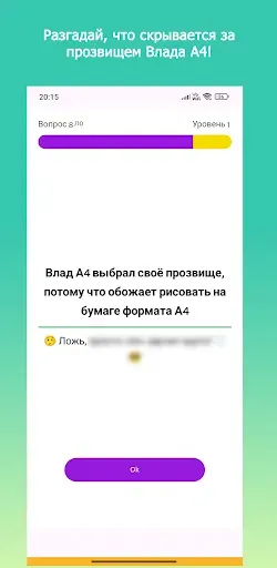 Скриншот 4 — А4 Правда или Ложь | Викторина