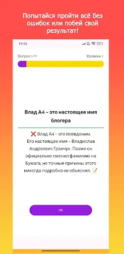 Скриншот 5 — А4 Правда или Ложь | Викторина