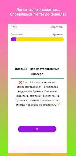 Скриншот 8 — А4 Правда или Ложь | Викторина