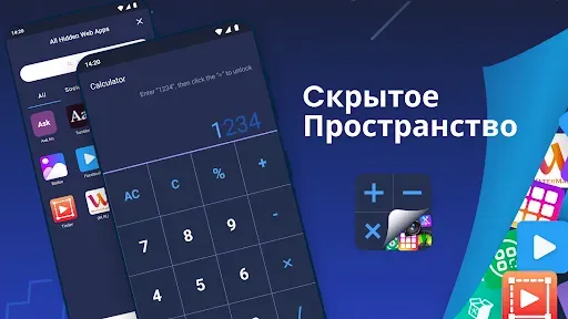 Скриншот 1 — Скрыть приложения - Hide apps