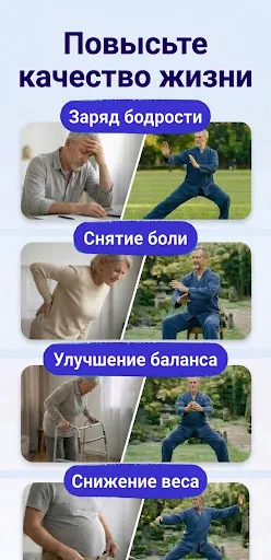 Скриншот 2 — Тай Чи для Новичков и Пожилых