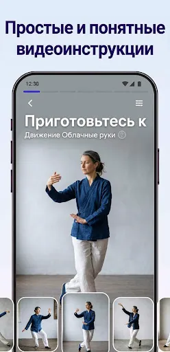 Скриншот 4 — Тай Чи для Новичков и Пожилых